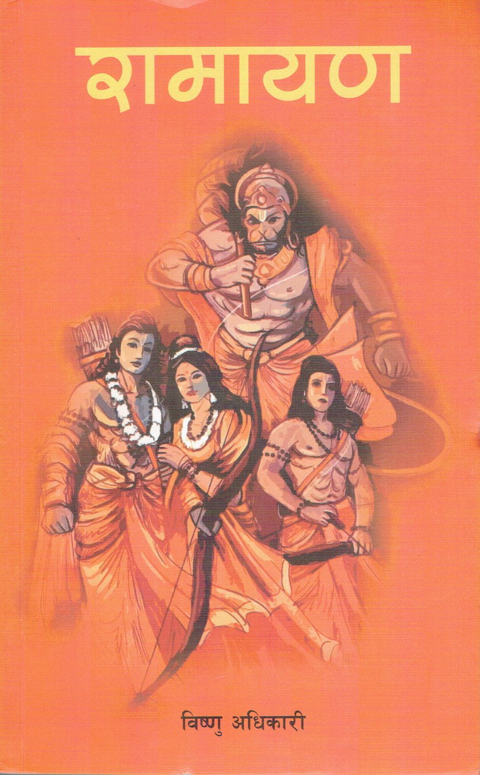 Ramayana By Bishnu Adhikari (Paperback) 