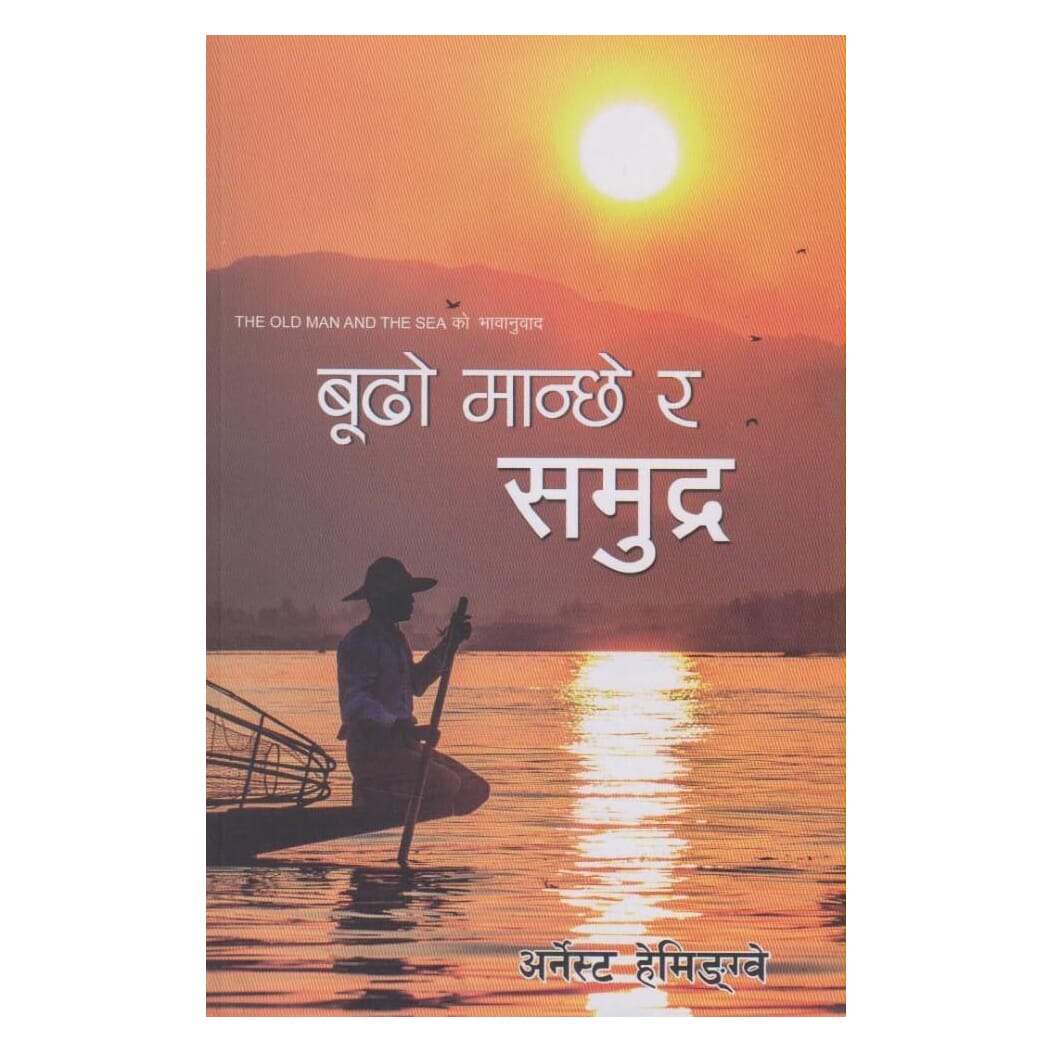 Budho Manchhe Ra Samudra By Ernest Hemingway (Paperback)