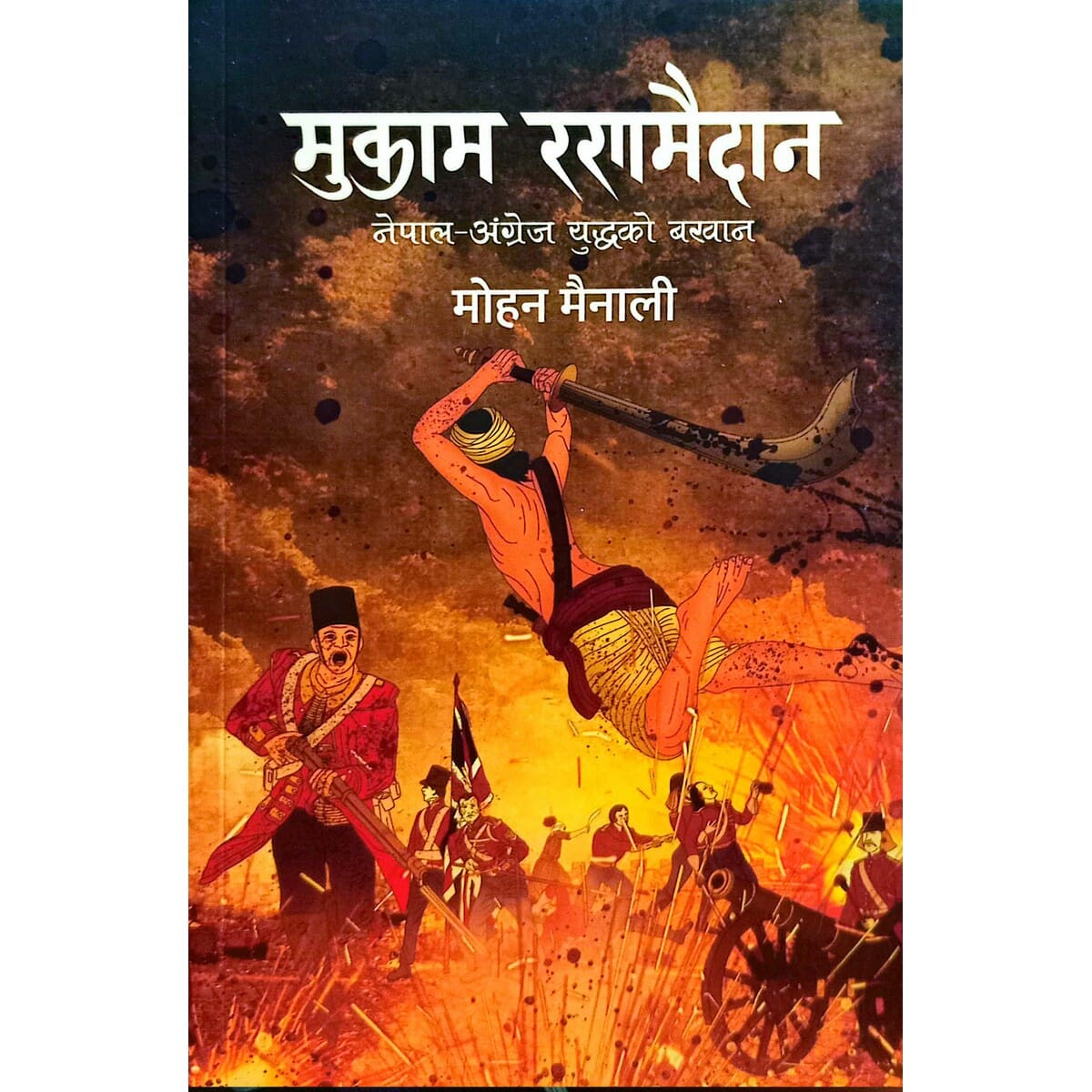 Mukam Raramaidan By Mohan Mainali (Paperback)
