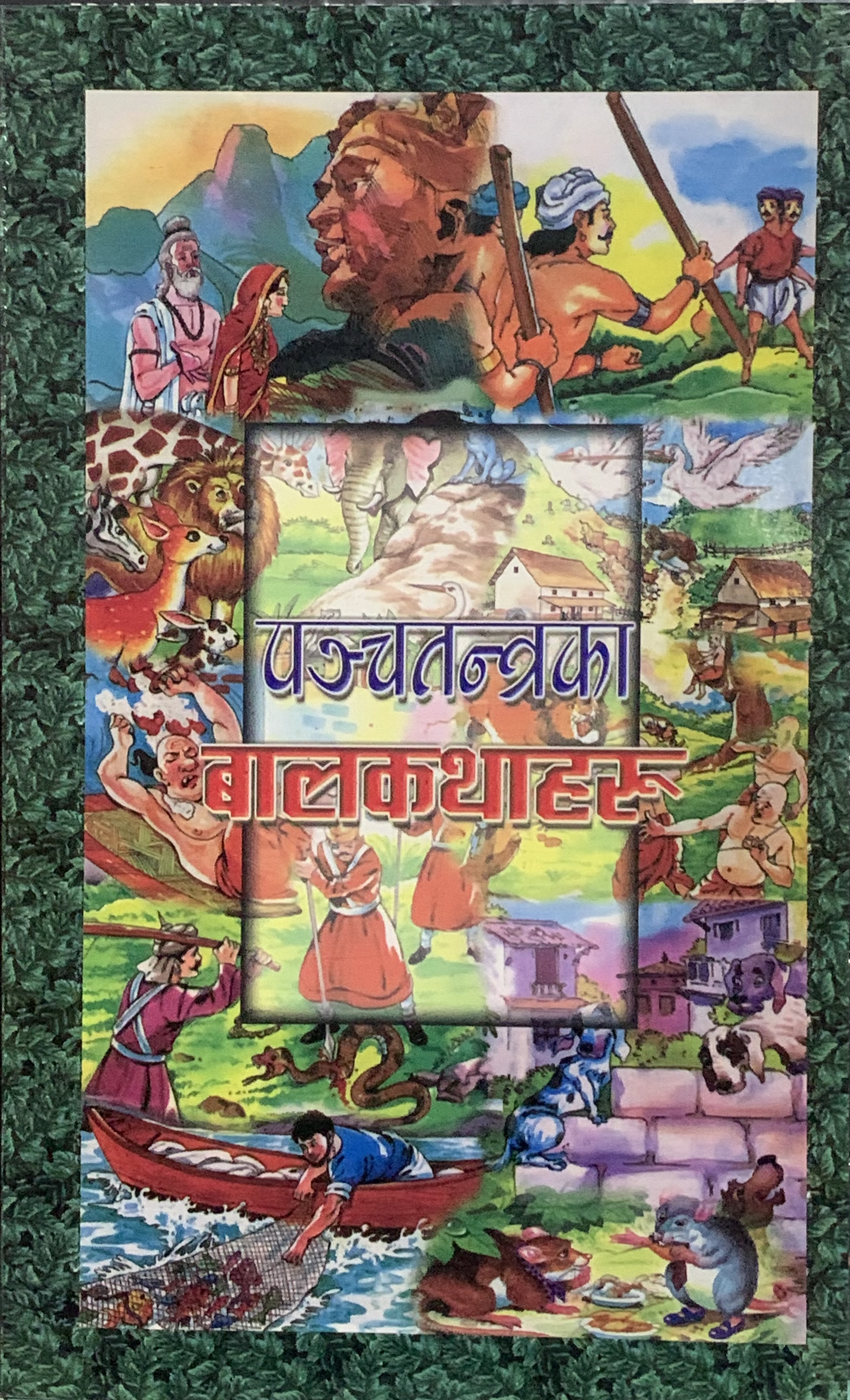 Panchatantraka Baalkathaharu (Paperback)