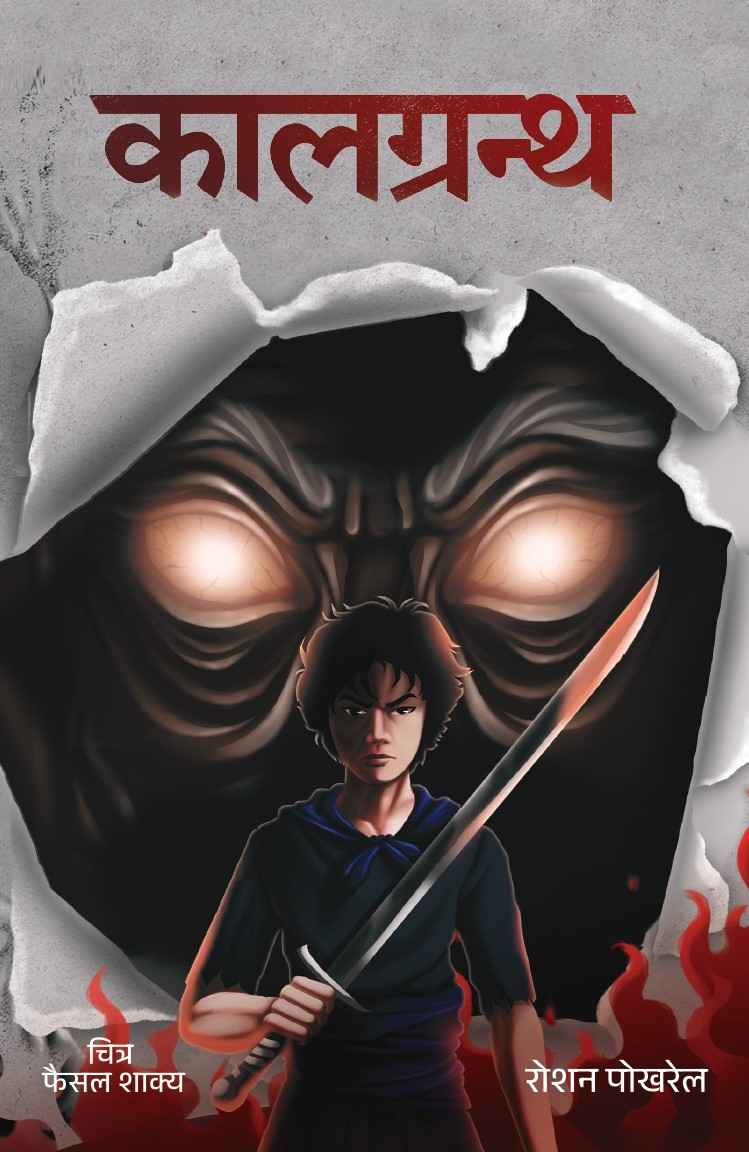 Kaalgrantha By Roshan Pokhrel (Paperback)