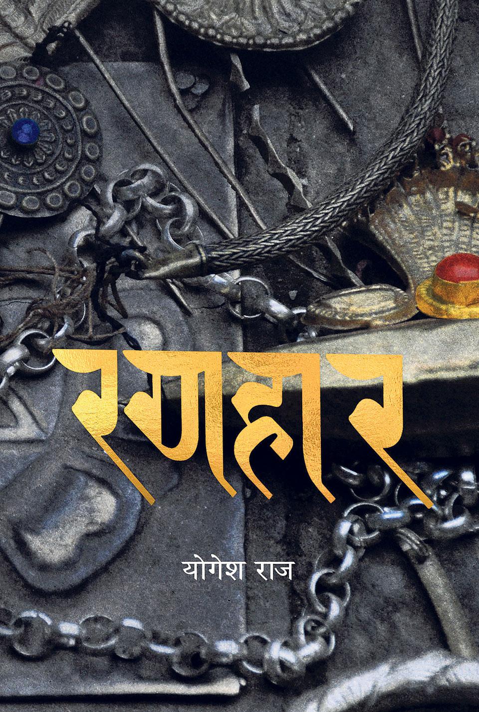Ranahar By Yogesh Raj (Hardcover)