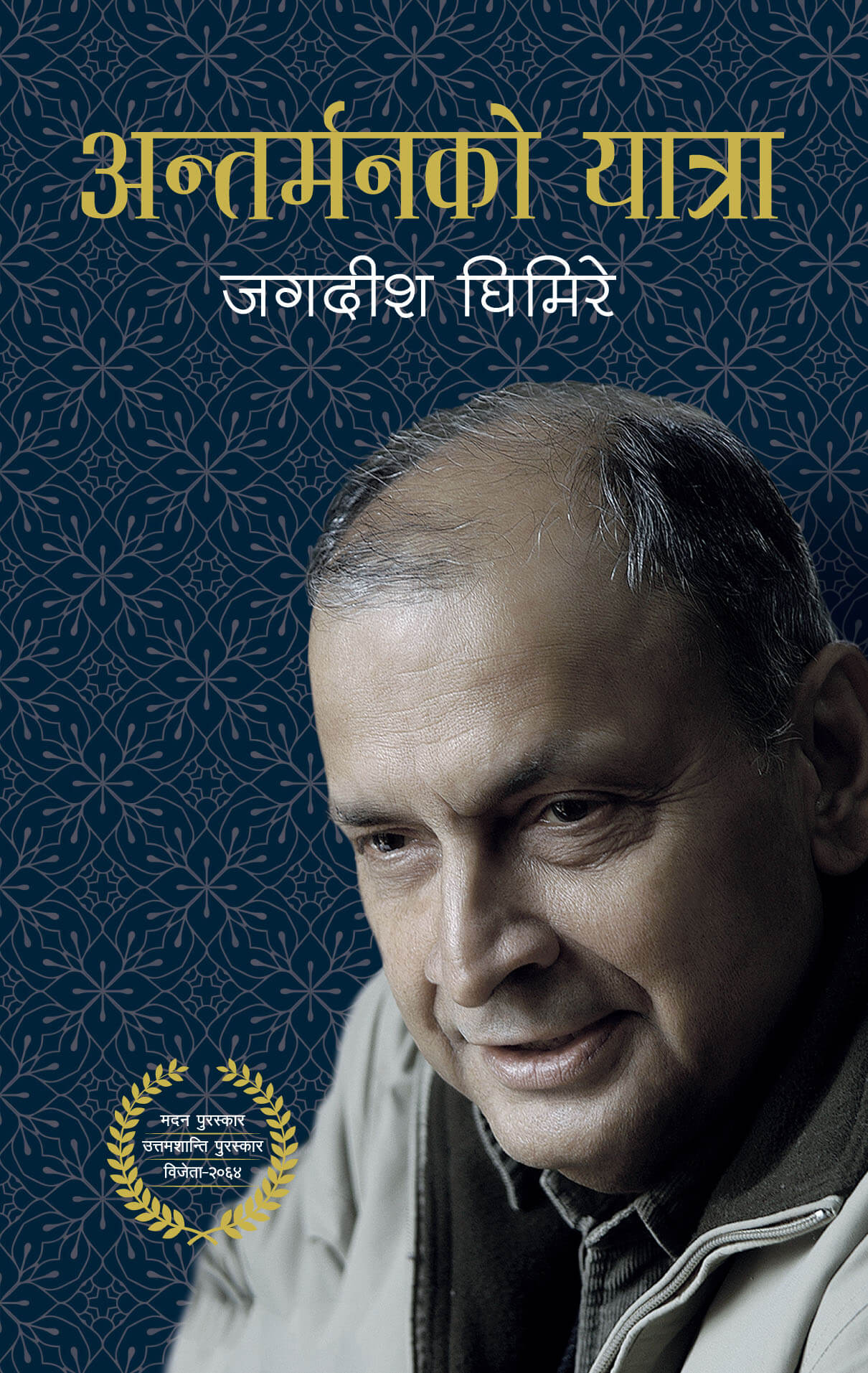 Antarmanko Yatra By Jagadish Ghimire (Paperback)