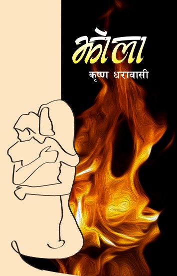 Jhola By Krishna Dharabasi (Paperback)
