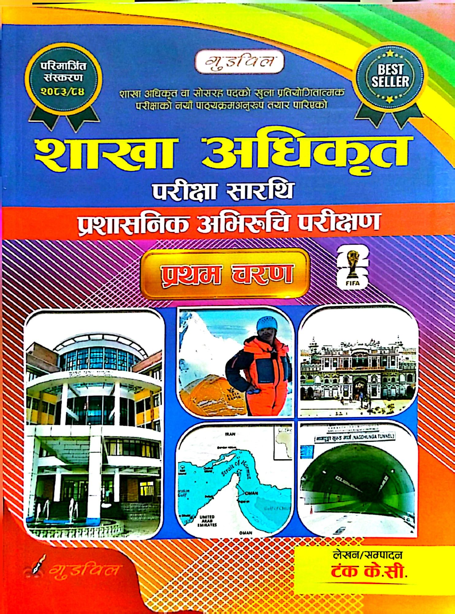 Sakha Adhikrit First Paper – Section Officer Exam Book