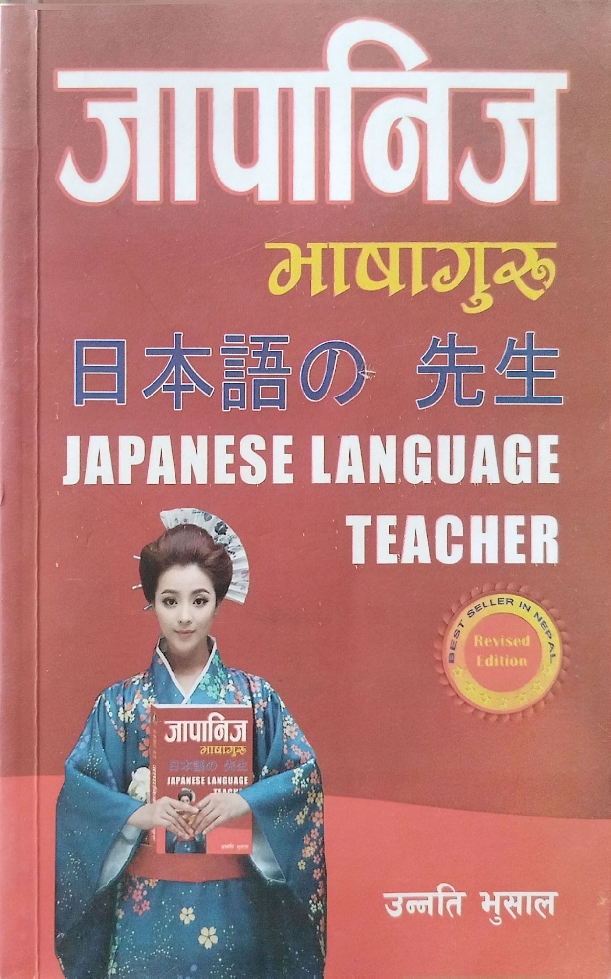 Japanese Bhasaguru – Japanese Language Teacher