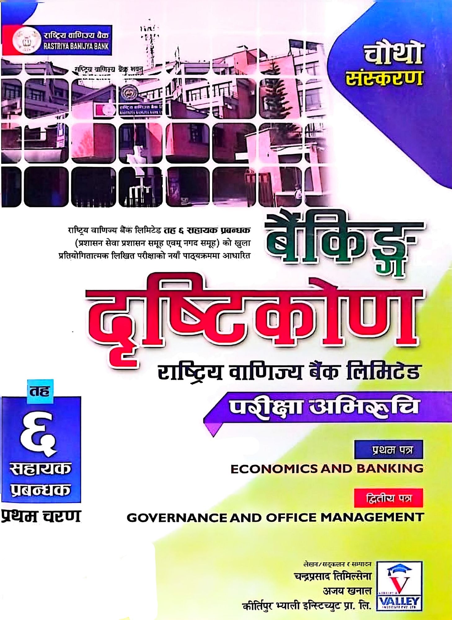 JB's Rastriya Banijya Bank Level 6 Exam Book – First & Second Paper