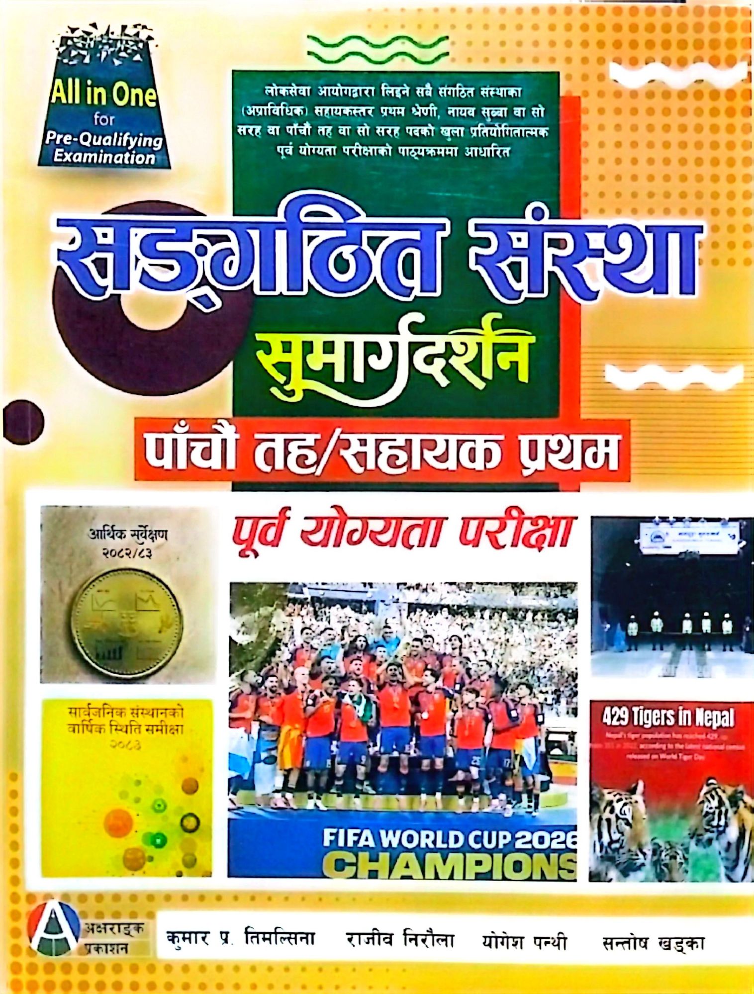Sangathit Sanstha Level 4 Pre-Test Exam Book