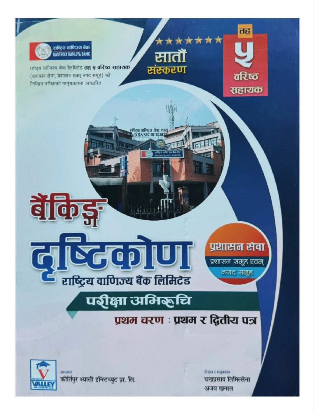 RBB Level 5 Administration Exam Book 2083/84