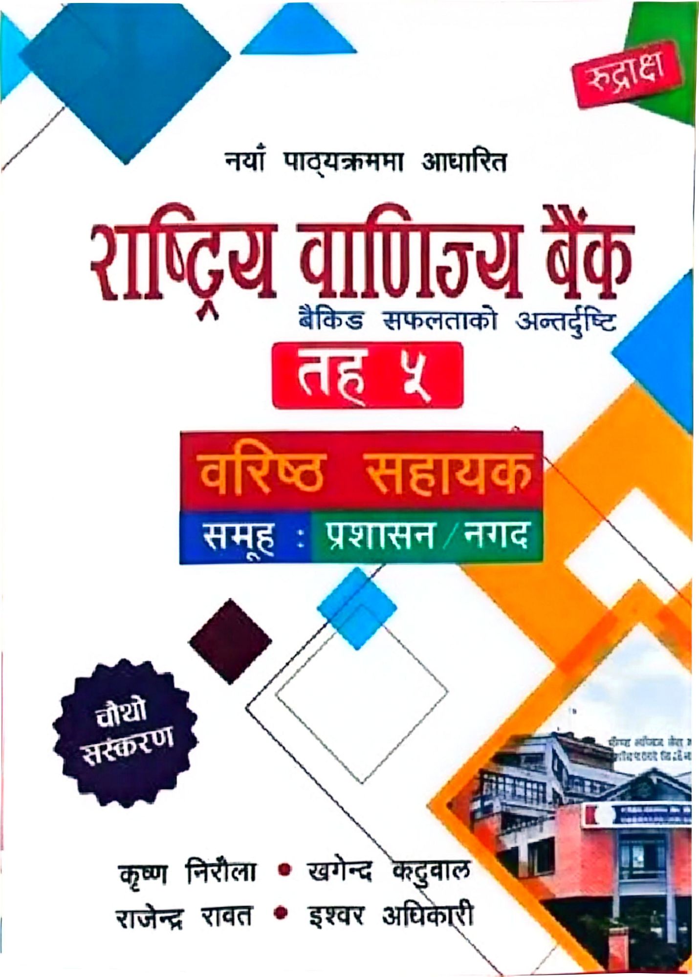 RBB Level 5 Administration & Cash Book 2083
