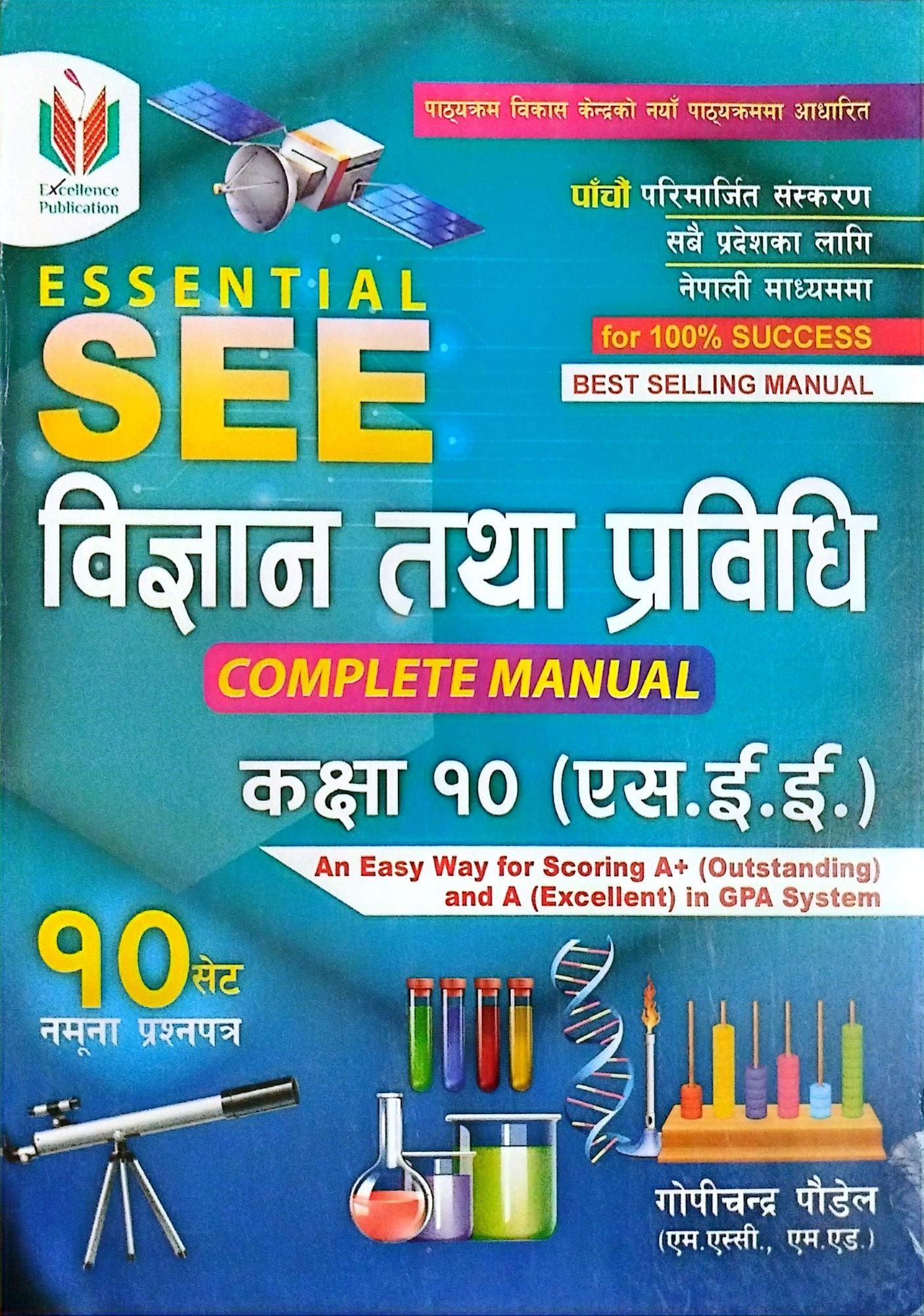 SEE Class 10 Science Manual