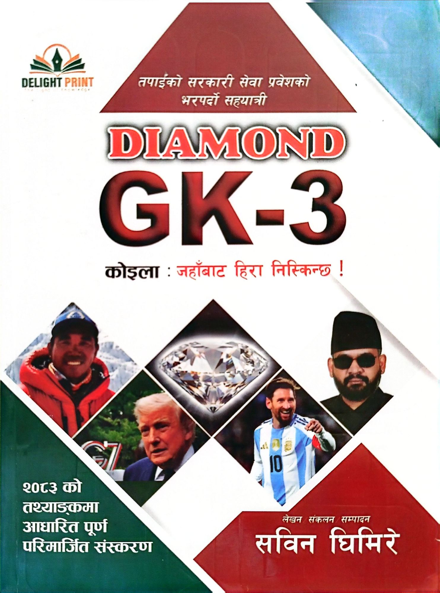 Diamond GK-3 – Loksewa Exam GK Book 2083 Edition