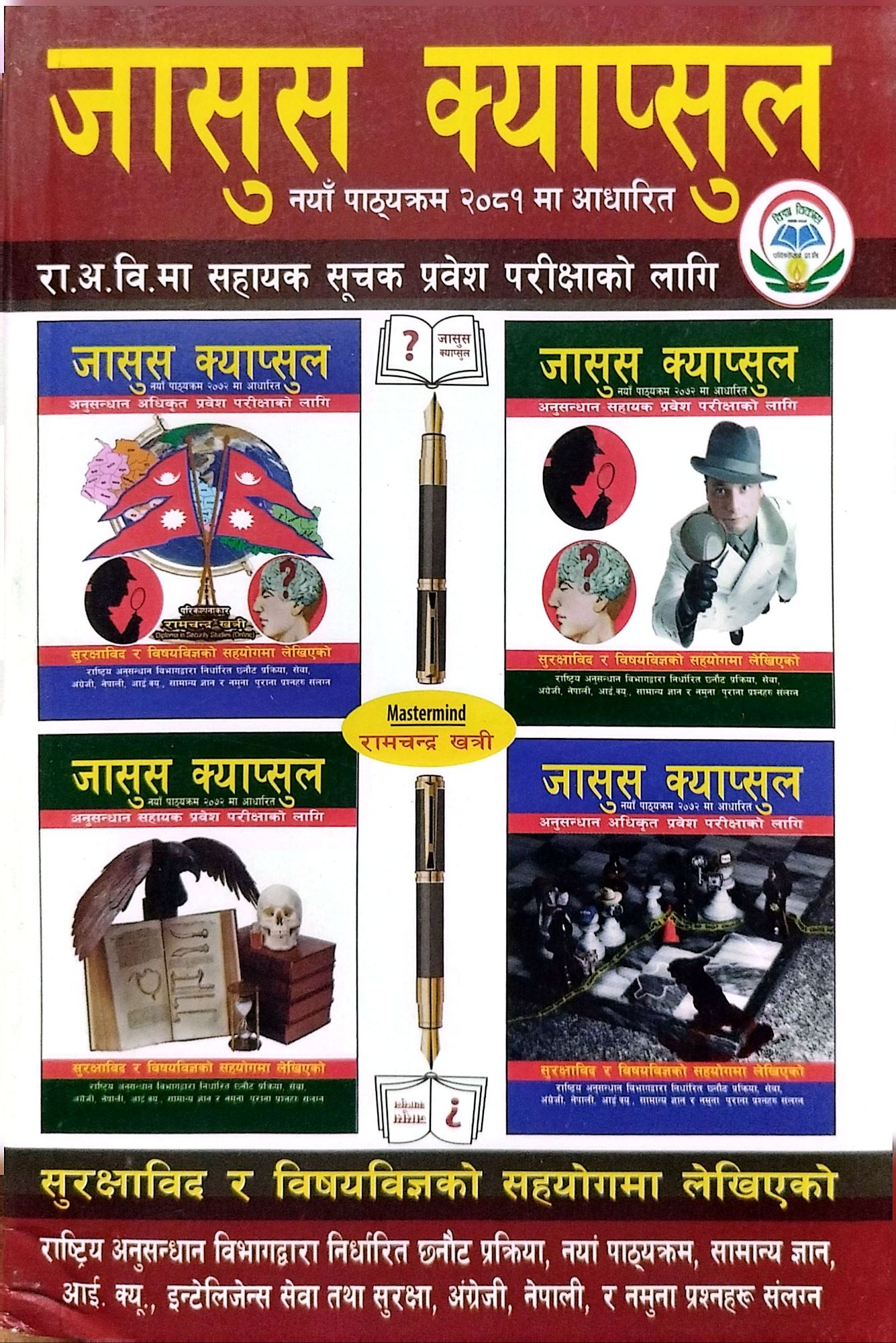 Jasus Capsule – Rastriya Anusandhan Bibhag Assistant Inspector Exam Book