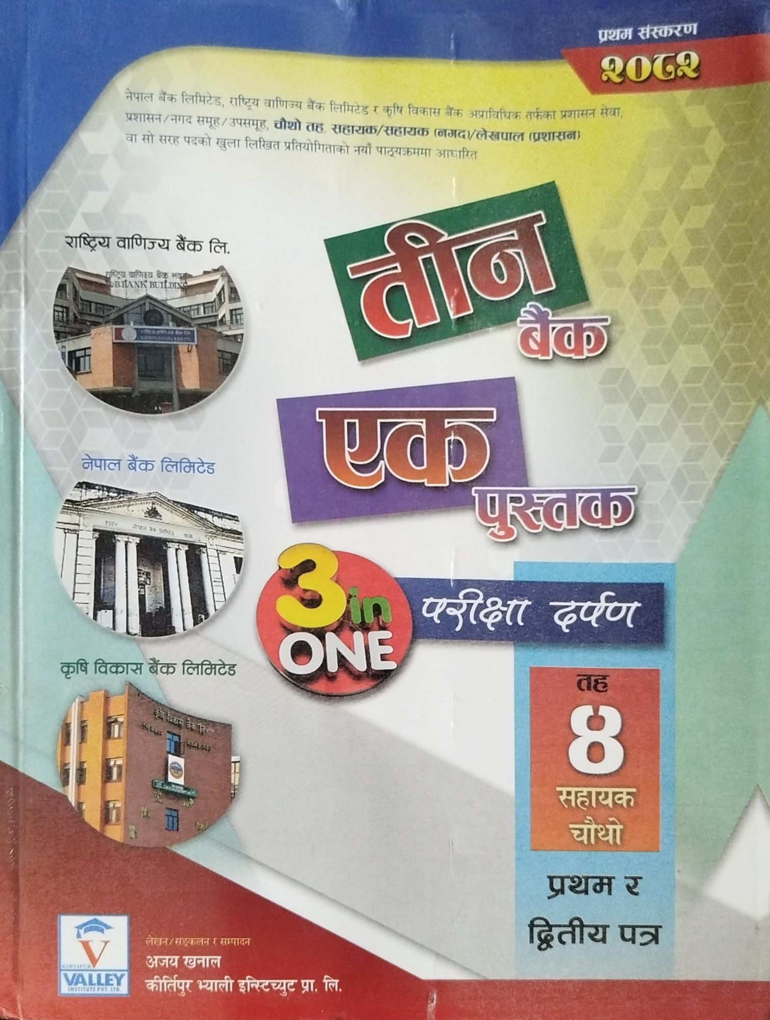 3-In-1 Bank Exam Book – RBB, NBL & ADBL First & Second Paper