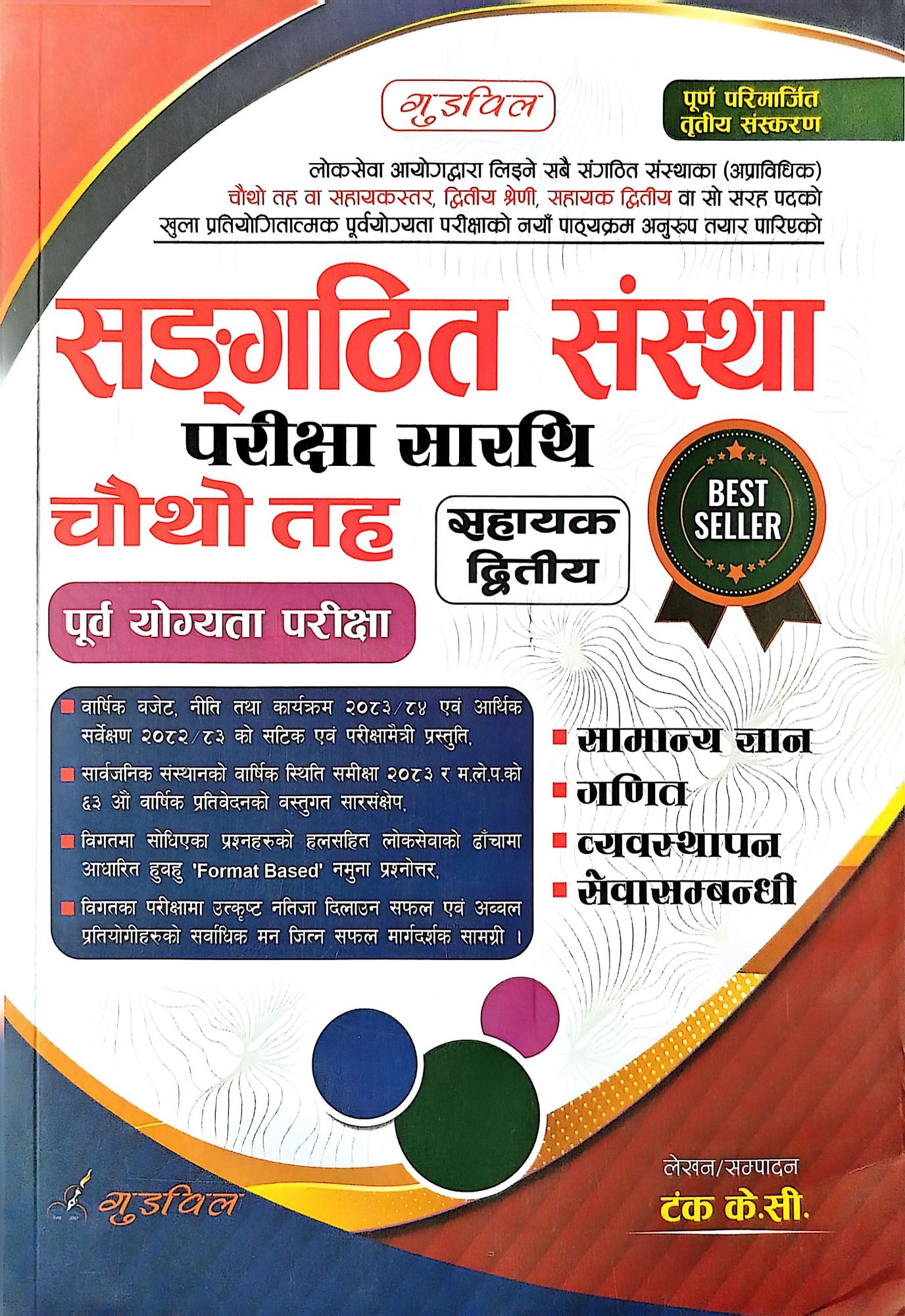 Goodwill's Sangathit Sanstha Level 4 Assistant Pre-Test Book – 2083/84