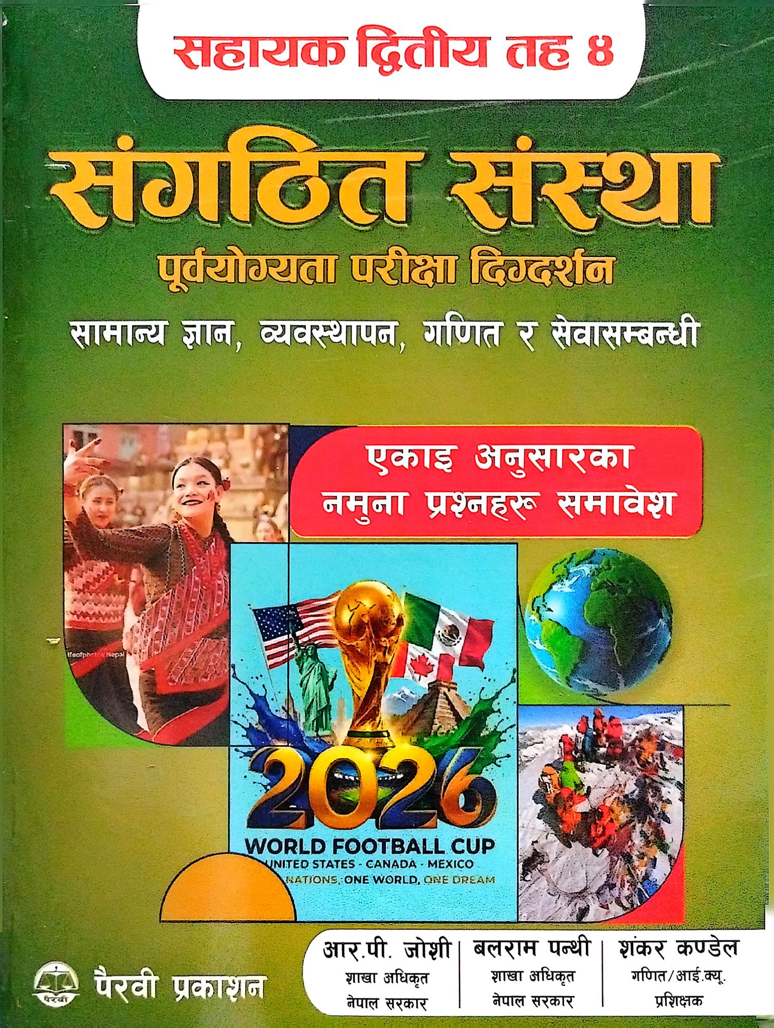 Sangathit Sanstha Level 4 Assistant Pre-Test Book – 2083/84 Edition