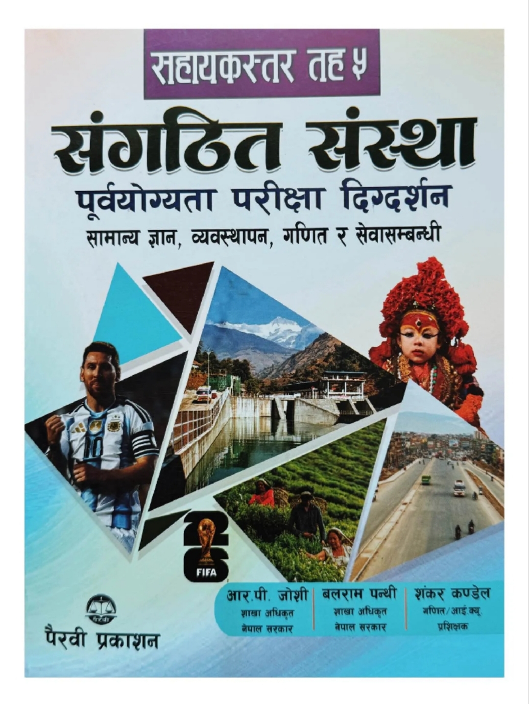 Sangathit Sanstha Level 5 Assistant Pre-Test Exam Book – Nepali Medium