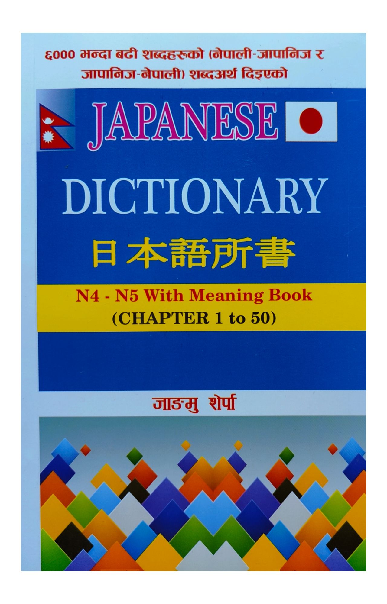 Japanese Dictionary – N4-N5 Meaning Book Chapters 1-50