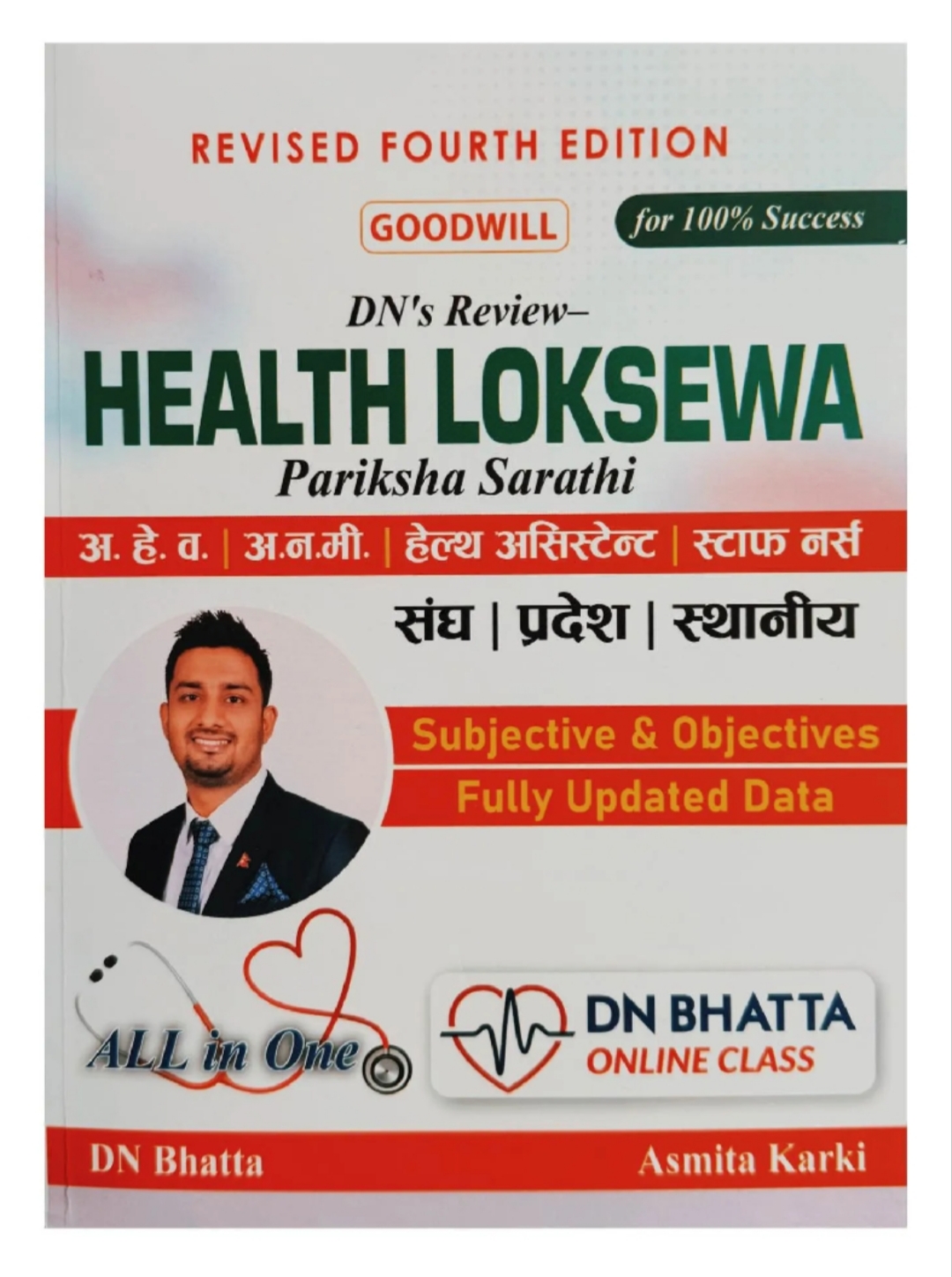 Health Loksewa Exam Book – 2026/27 Edition