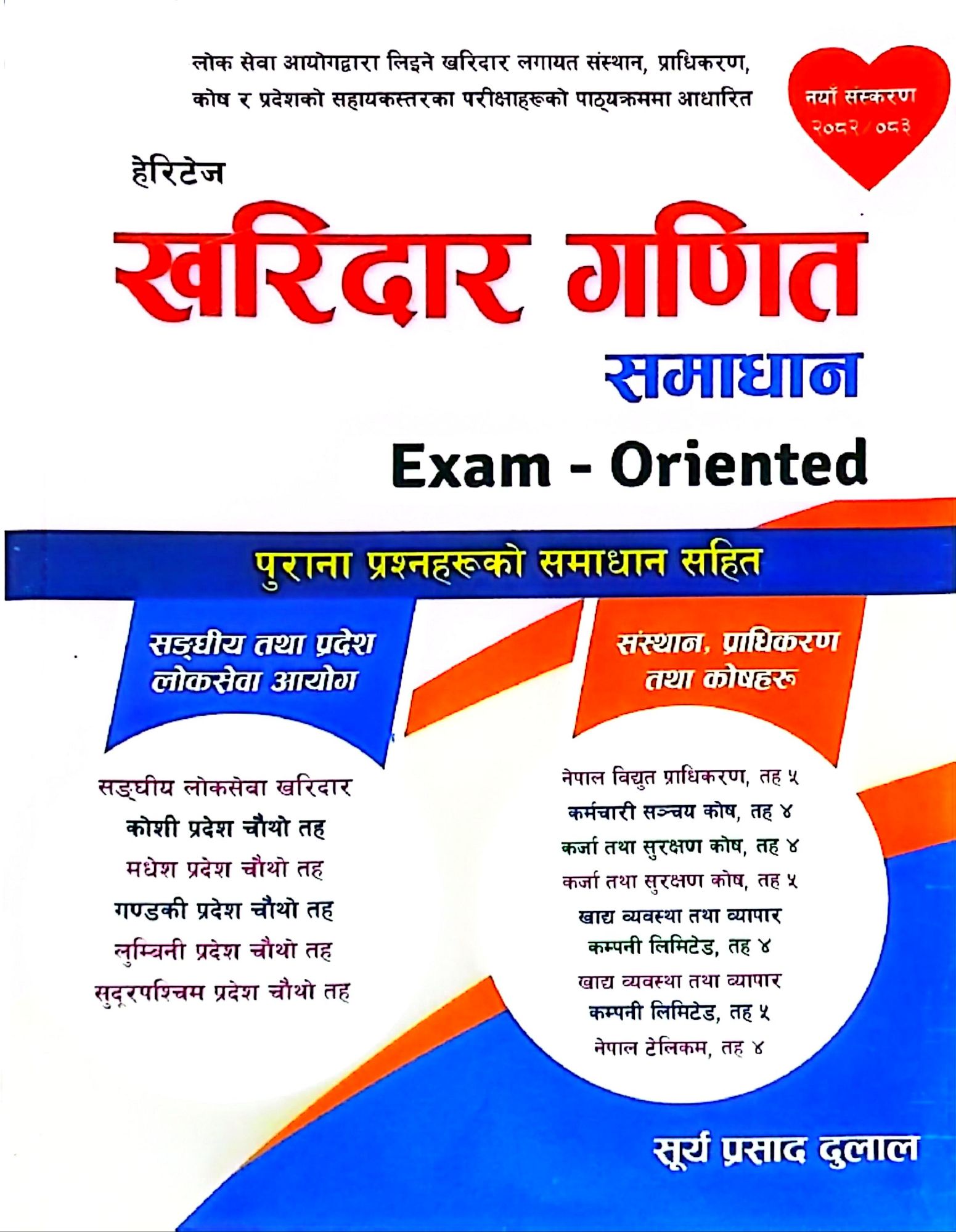 Kharidar Ganit Solution – Surya Prasad Dulal 2083/84 Edition