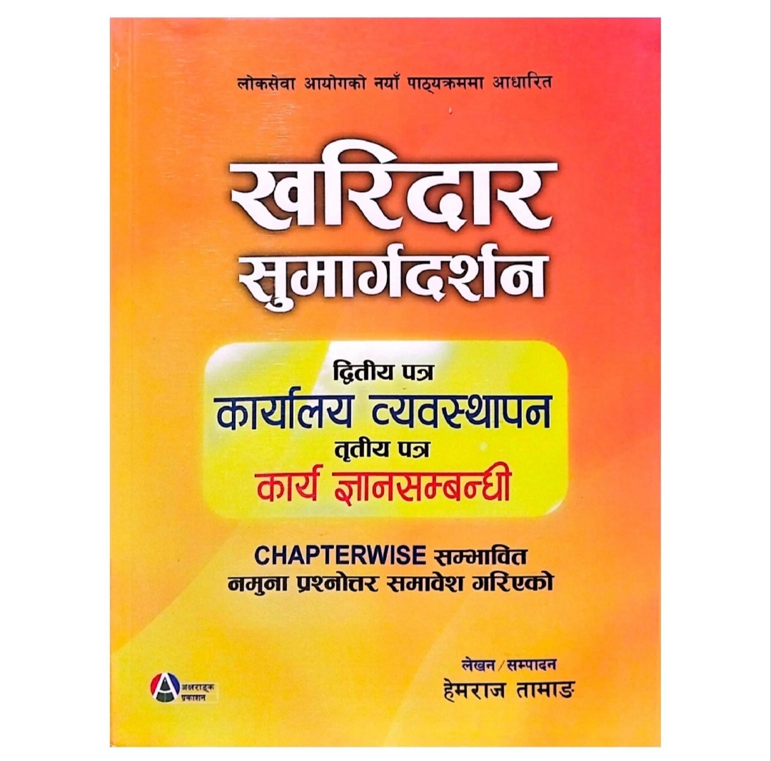 Kharidar 2nd & 3rd Paper – Exam Preparation Book