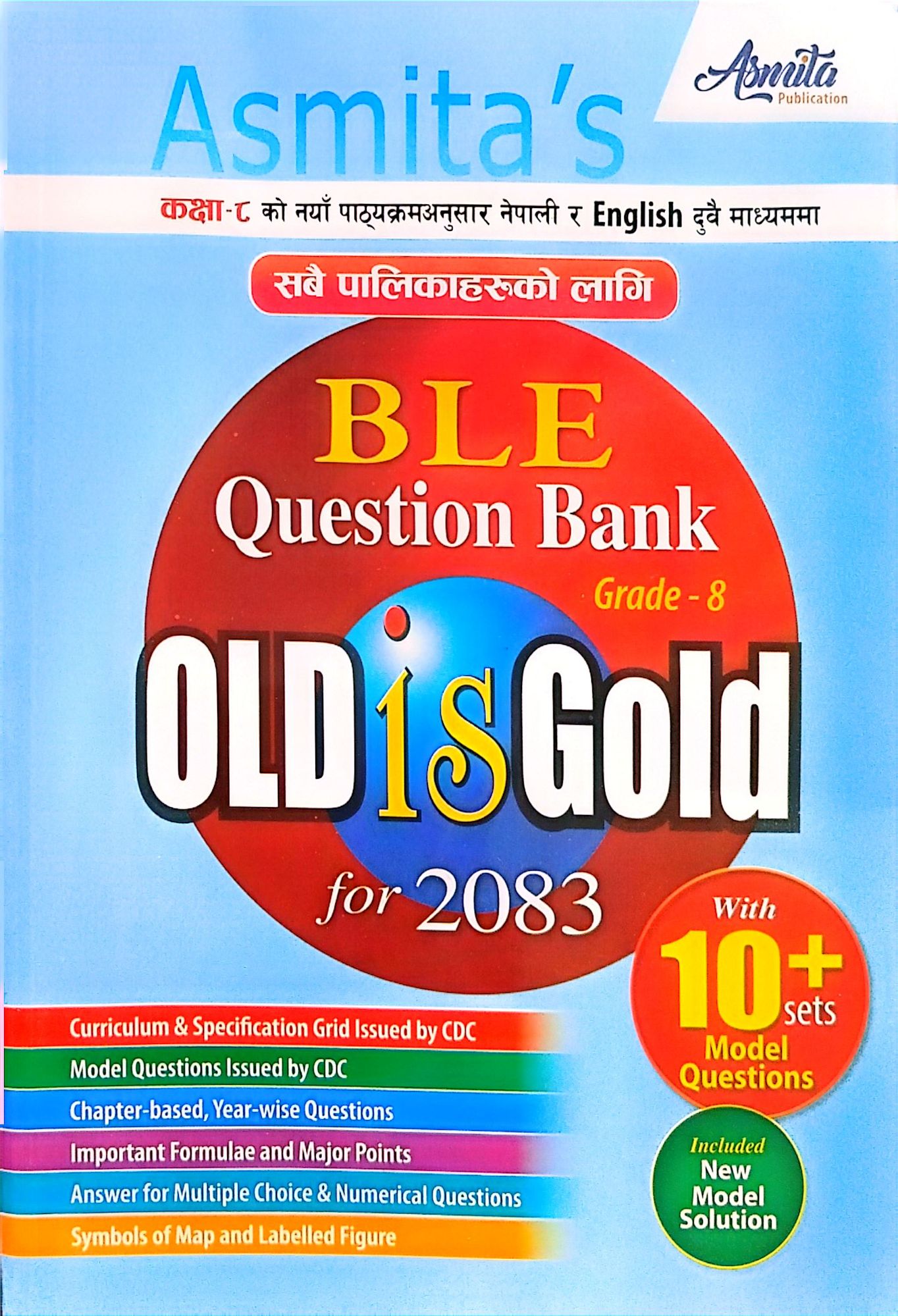 Asmita's BLE Class 8 Old Is Gold – 10 Sets 2083 Edition
