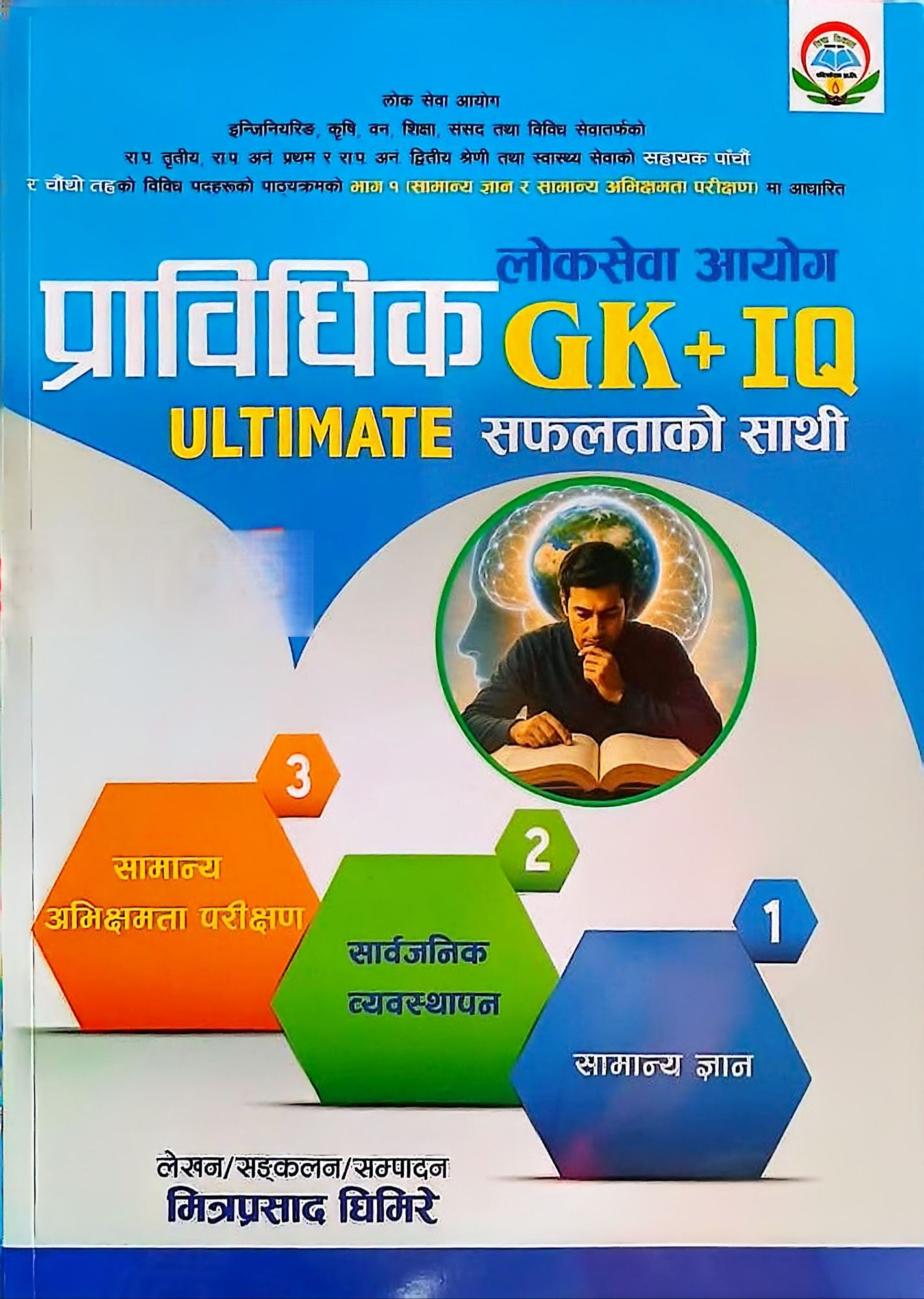 Pravidhik GK & IQ – Level 4 & Level 5 Exam Book