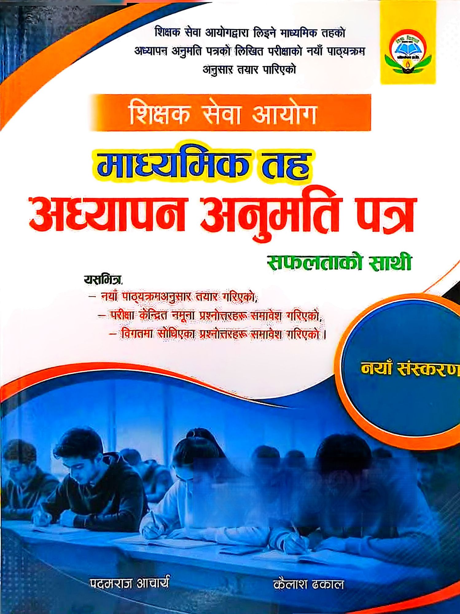 Shikshak Sewa Aayog Secondary Level Teaching Licence Book – Padam Raj Acharya