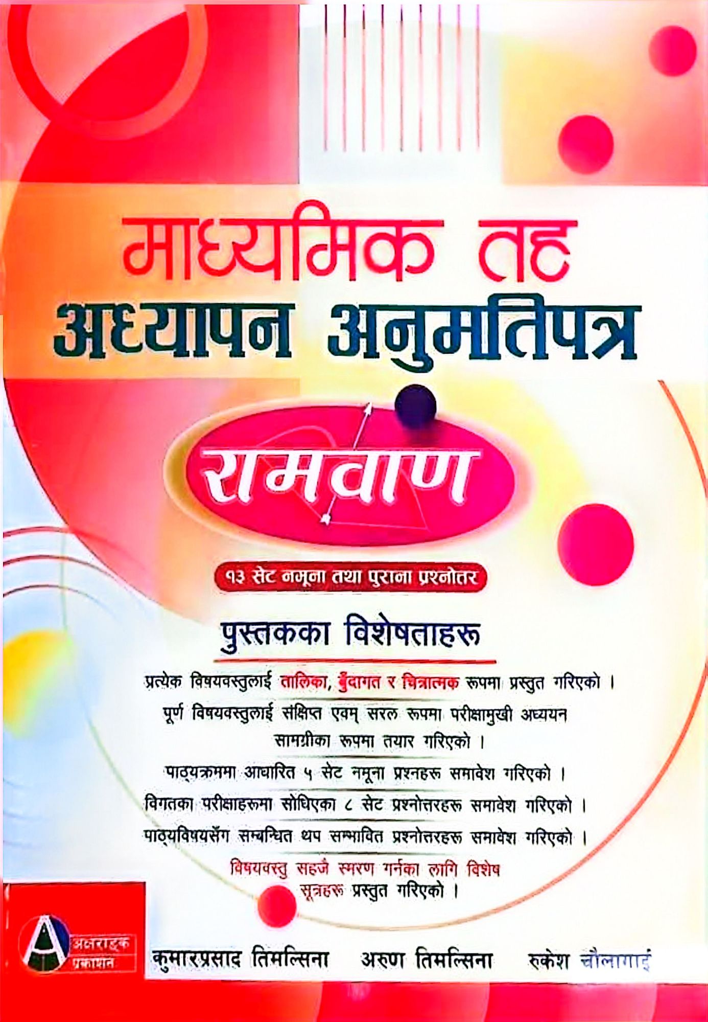 Ramban TSC Secondary Level Teaching Licence Exam Book – Madhyamik Taha