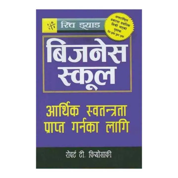 Business School (Nepali)