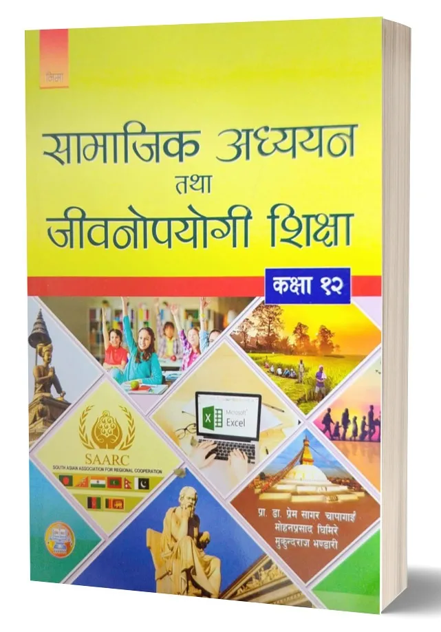 Samajik Adhyayan Jibanopayogi Shiksha Class 12