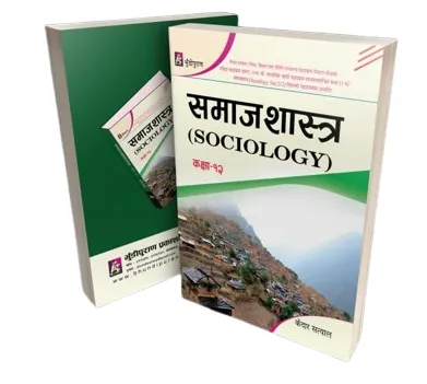 Samajshastra (Sociology) Class 12