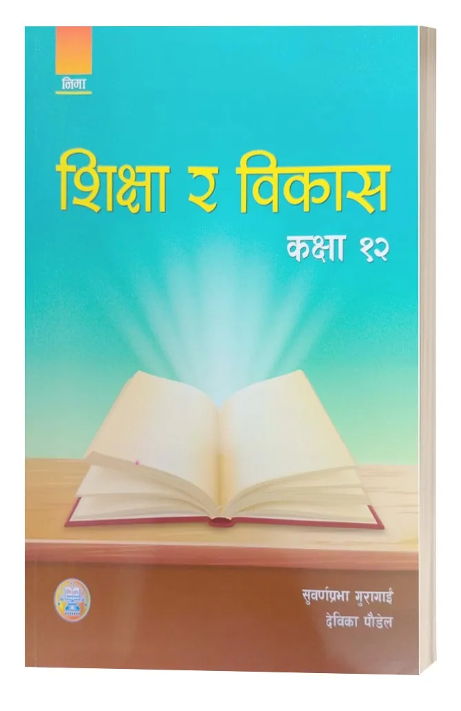 Shiksha Ra Bikas Class 12