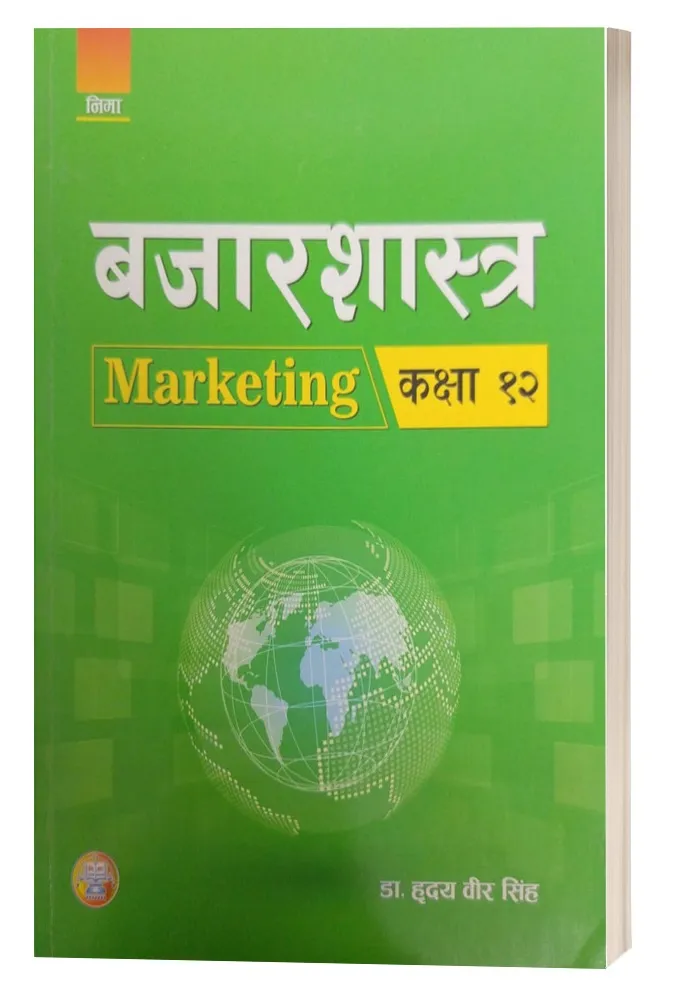 Bajarshastra (Marketing) Class 12