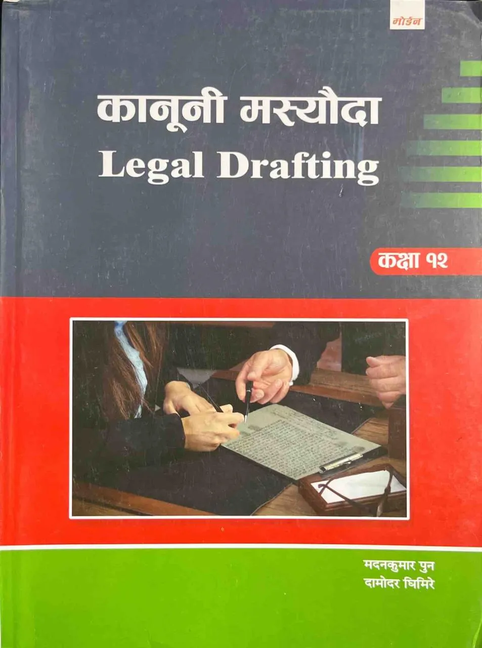 Kanuni Masyada (Legal Drafting) Class 12 2080