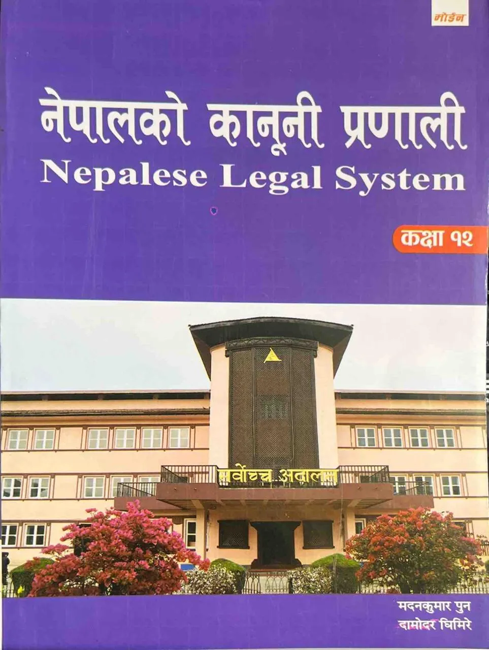 Nepalese Legal System (Nepalko Kanuni Pranali) Class 12