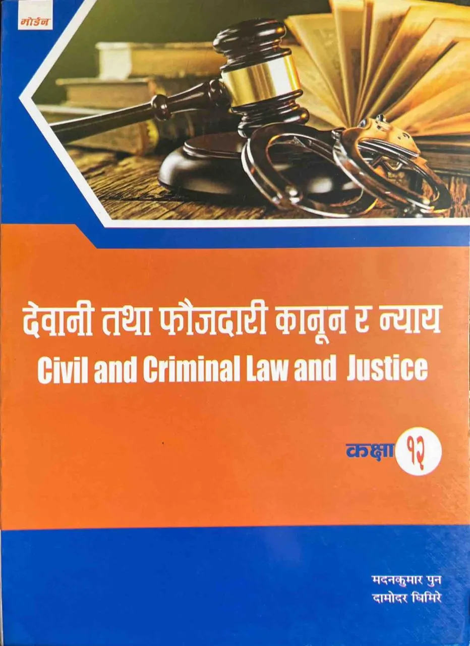 Dewani Tatha Faujadari Kanun Ra Nyaya (Civil and Criminal Law and Justice) Class 12