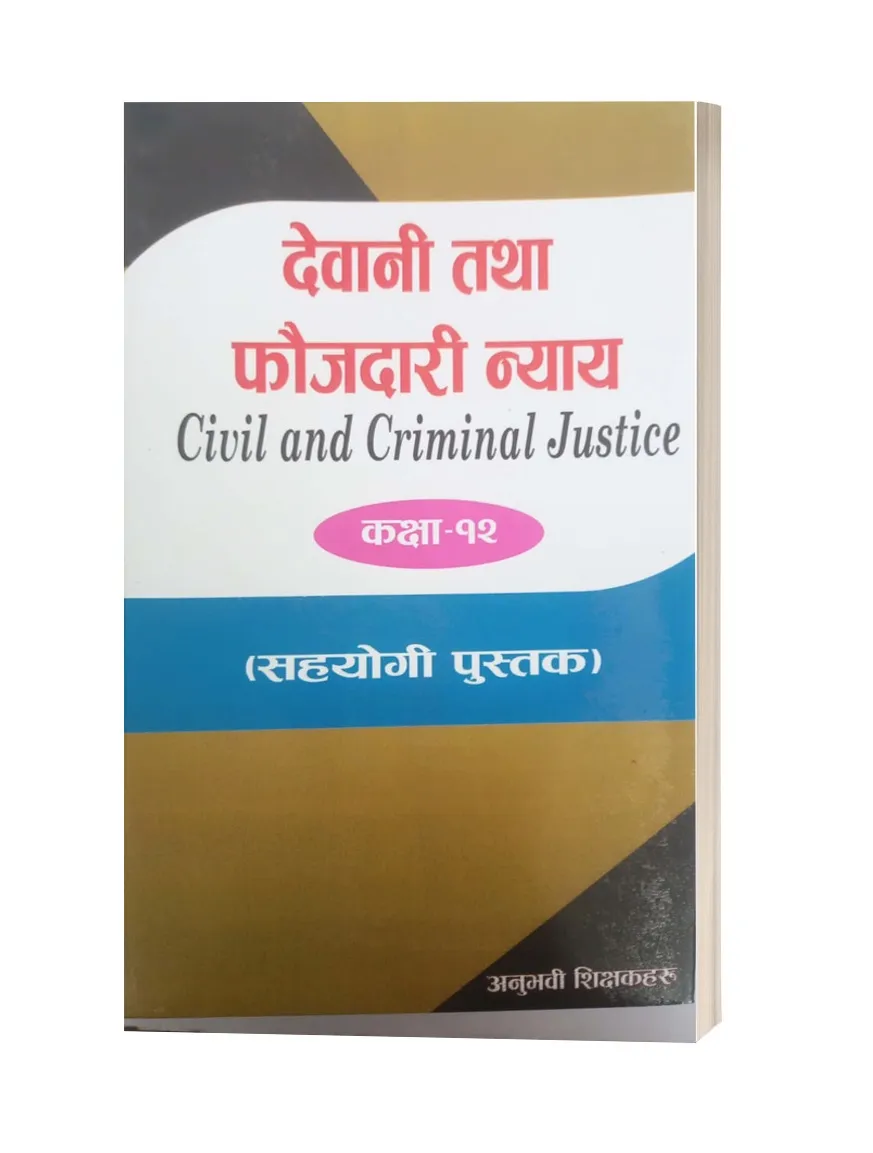 Dewani Tatha Faujadari Nyaya (Civil and Criminal Justice) Class 12