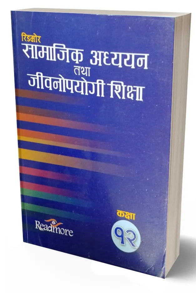 Samajik Adhyayan Tatha Jivanopayogi Shiksha Class 12