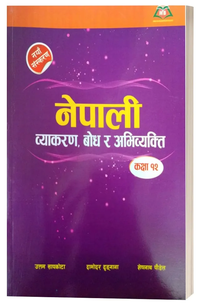 Nepali Byakaran, Bodh Ra Abhivyakti Class 12