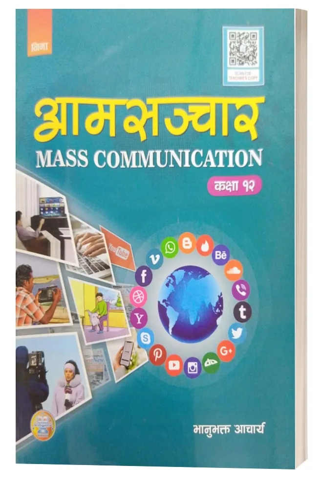 Aam Sanchar (Mass Communication) Class 12