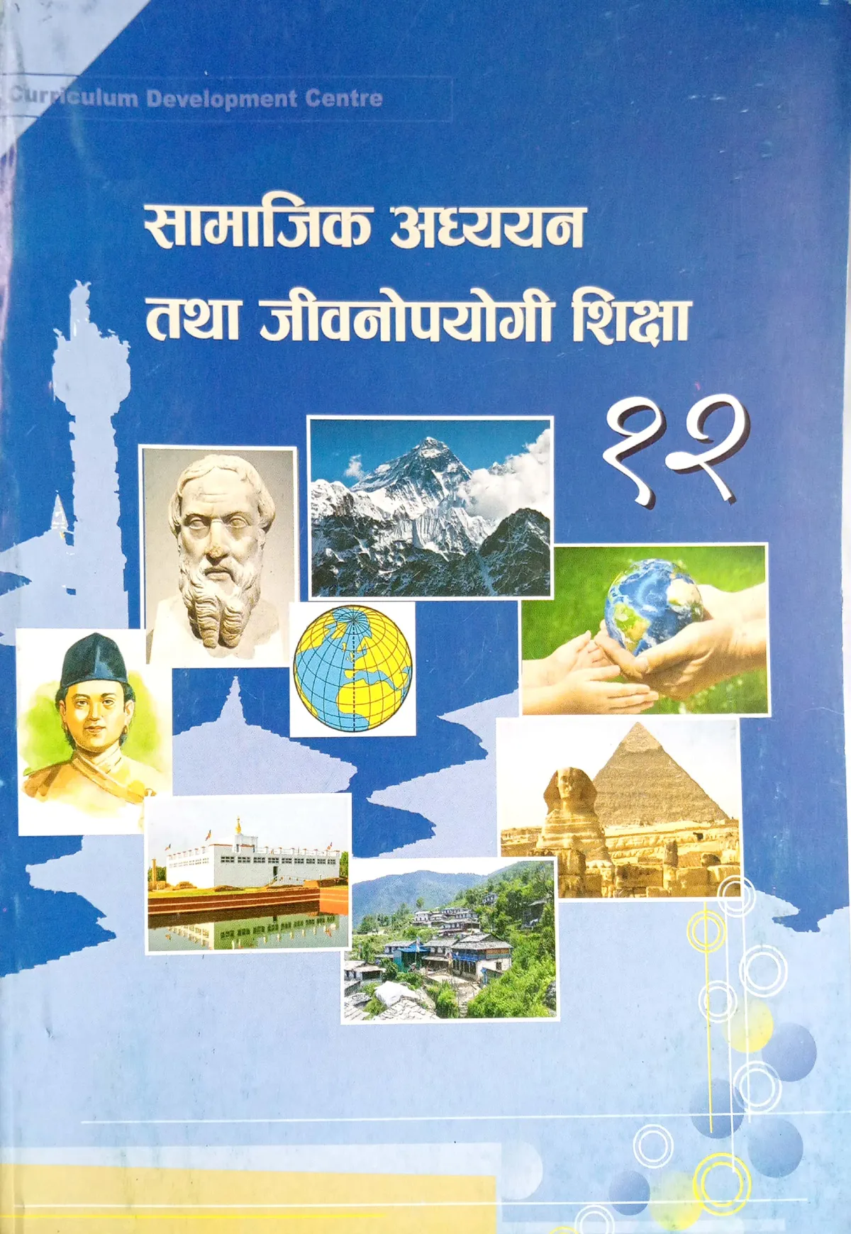 Samajik Adhyayan Tatha Jivanopayogi Shiksha Class 12