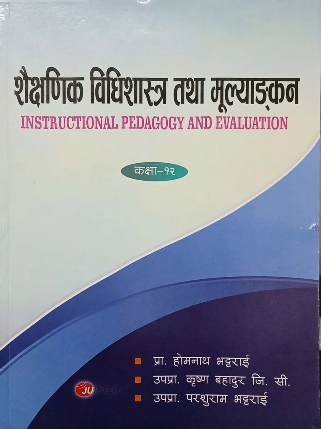 Shaikshanik Vidhi Ra Mulyankan (Instructional Pedagogy and Evaluation) Class 12