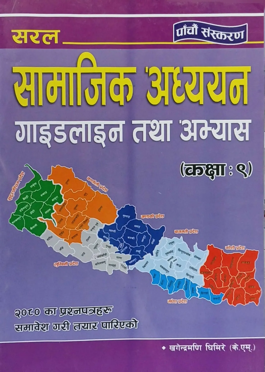 Saral Samajik Adhyayan Guideline Tatha Abhyas Class 9 