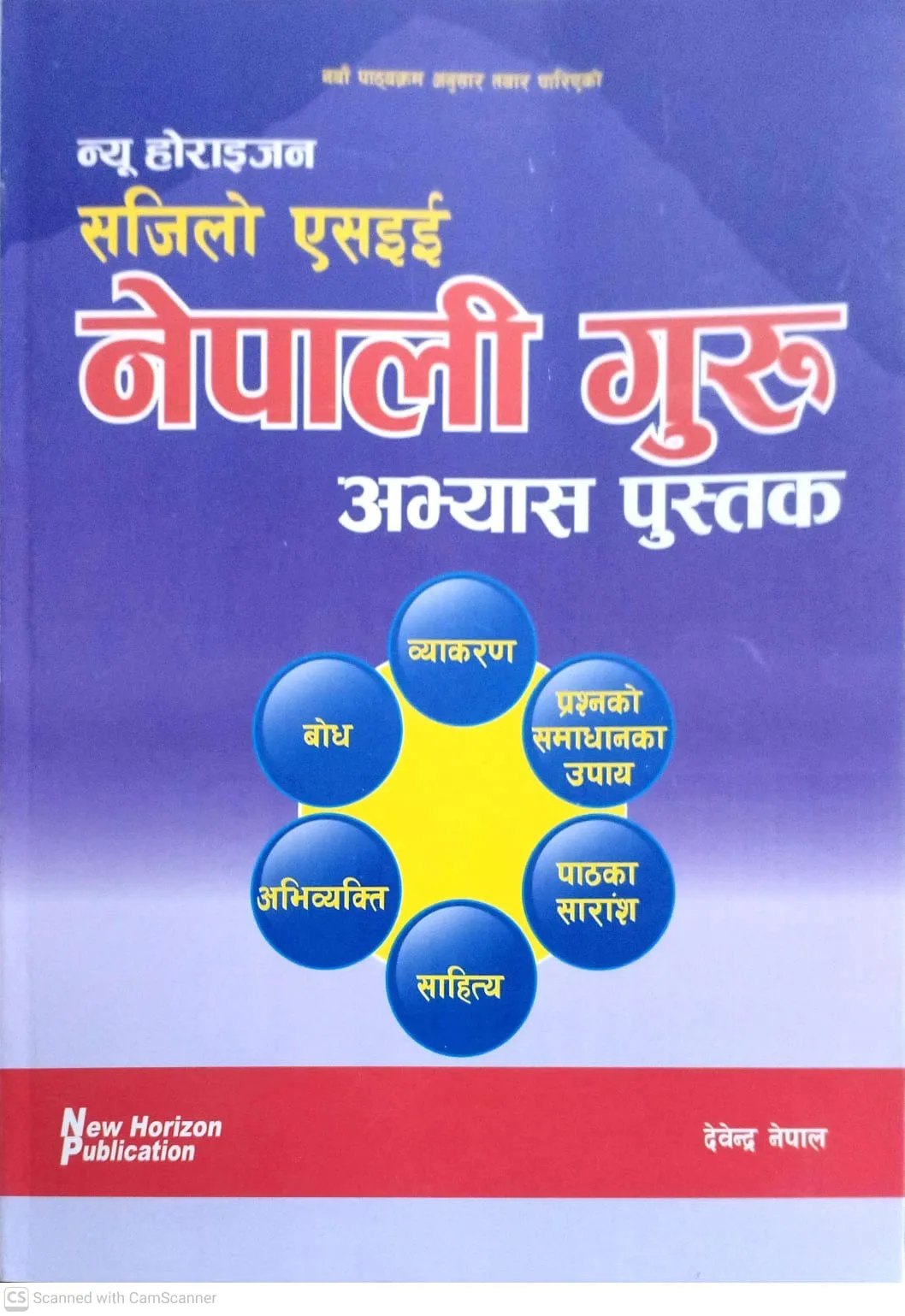 New Horizon Sajilo SEE Nepali Guru Abhyas Pustak 