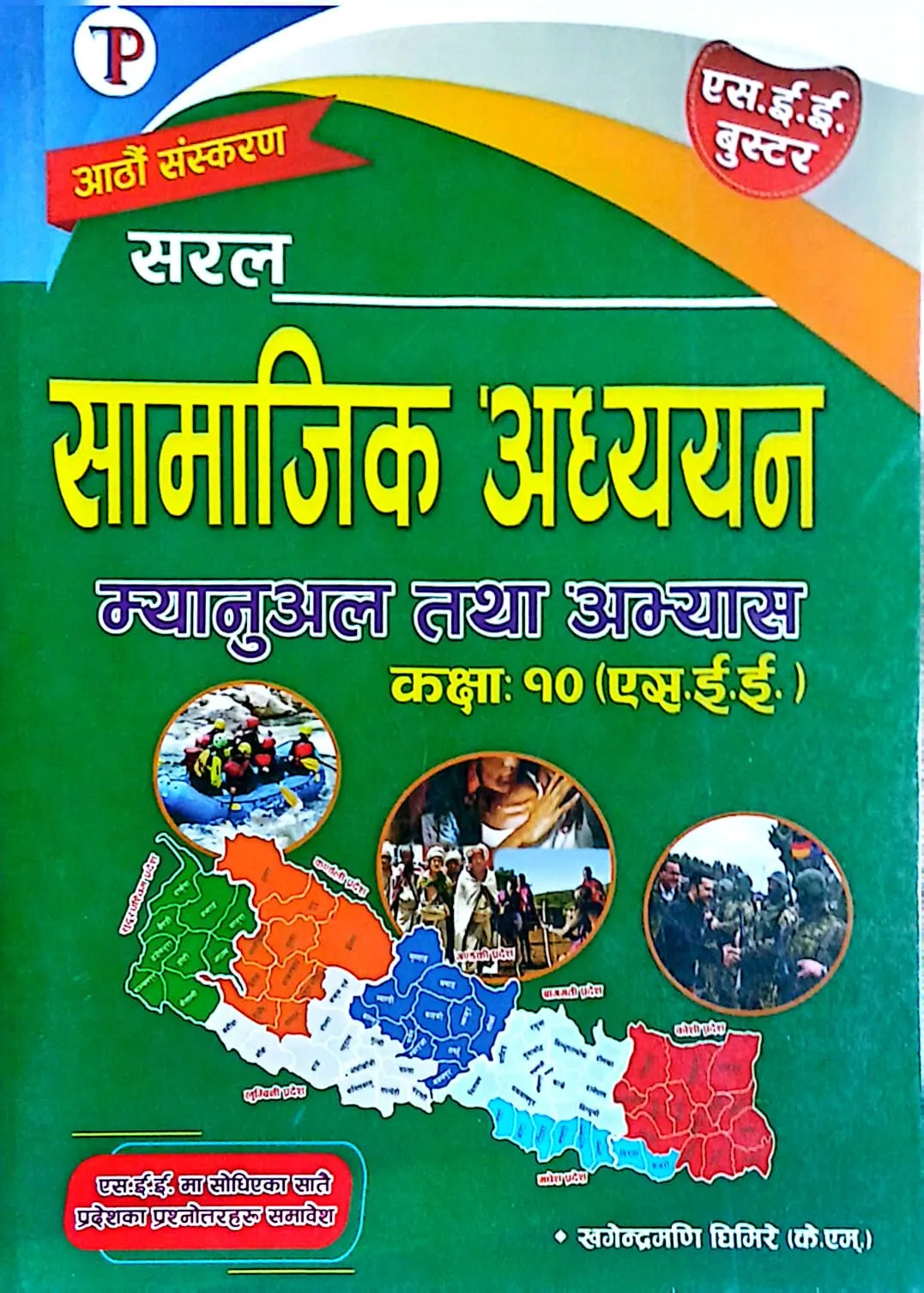 Saral Samajik Adhyayan Manual Tatha Abhyas Class 10