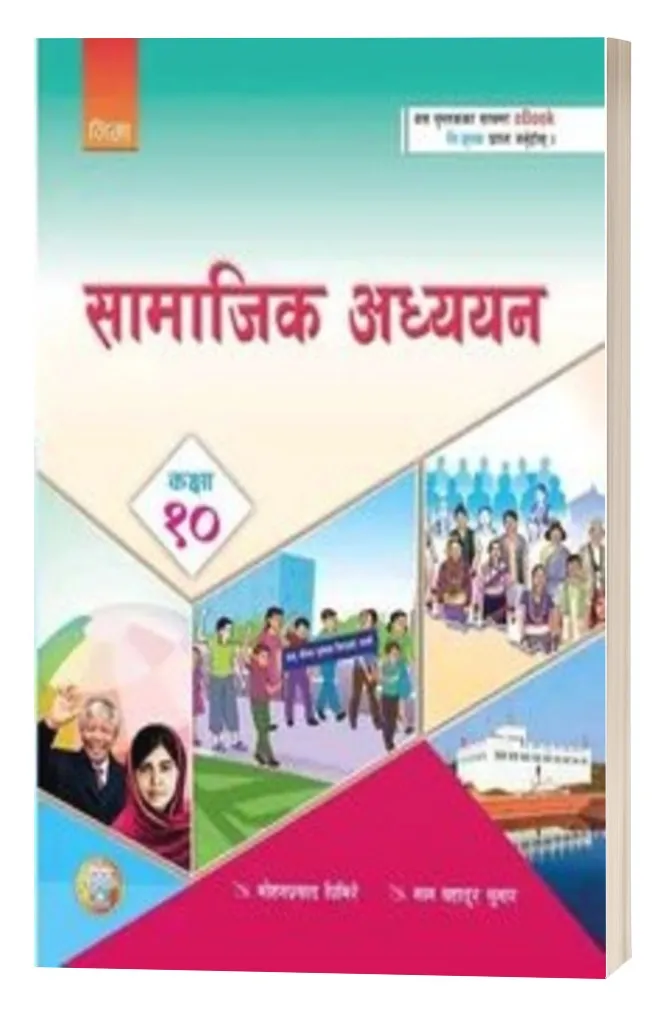 Samajik Adhyayan Kaksha 10 