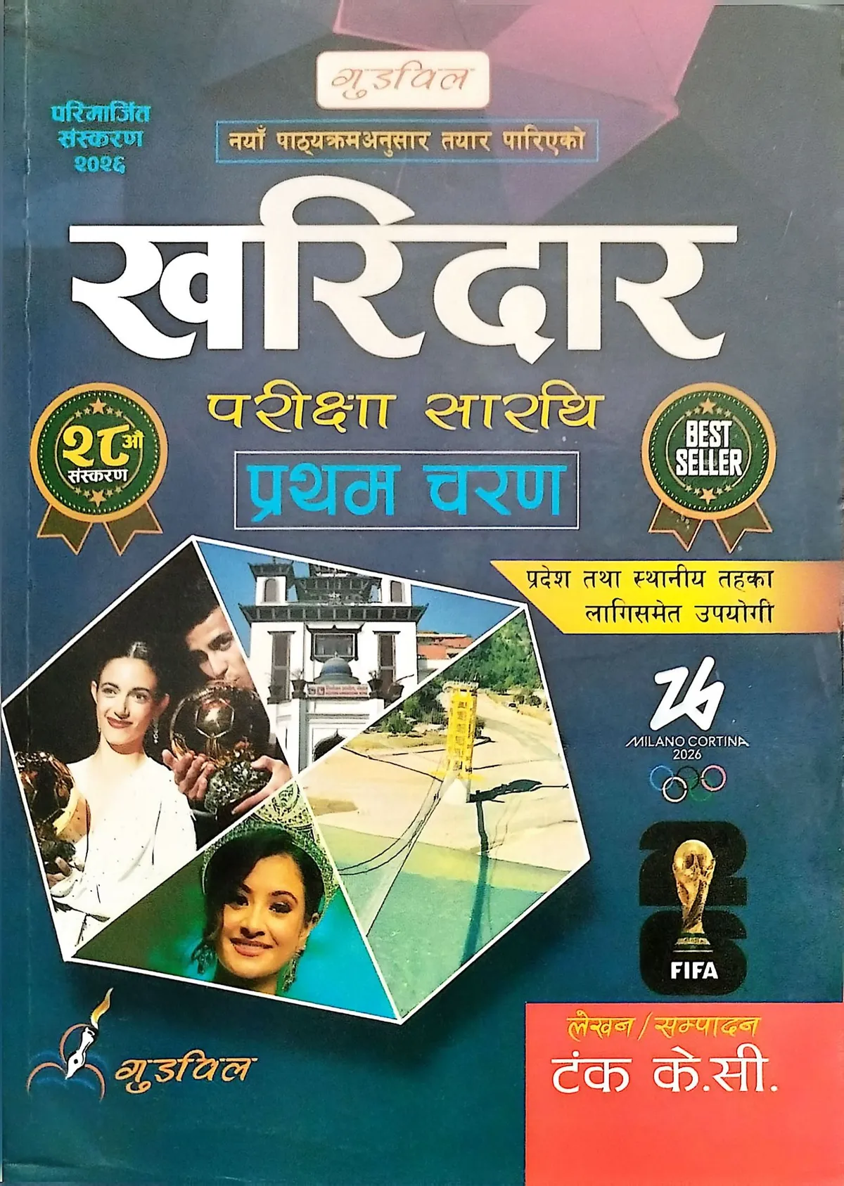 Goodwill Kharidar Loksewa 1st Paper Book 2026